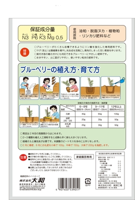 甘いブルーベリーができる肥料.jpg