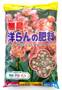 無臭洋らんの肥料2㎏.jpg