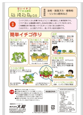 甘いイチゴができる肥料　500ｇ.jpg