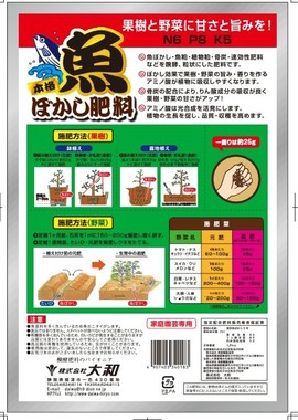 魚ぼかし肥料　1.8kg 裏面.jpg
