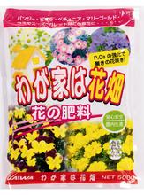 わが家は花畑　500g.jpg