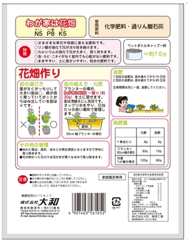 わが家は花畑500g.jpg