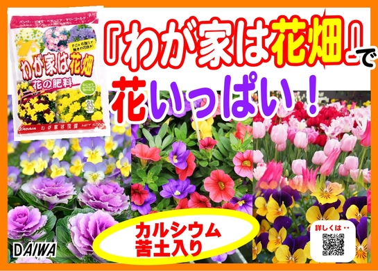 わが家は花畑 春　B6x4.jpg