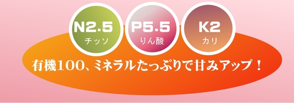 甘いフルーツの肥料　保証成分.jpg