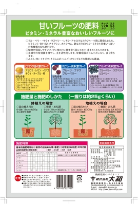 甘いフルーツの肥料.jpg