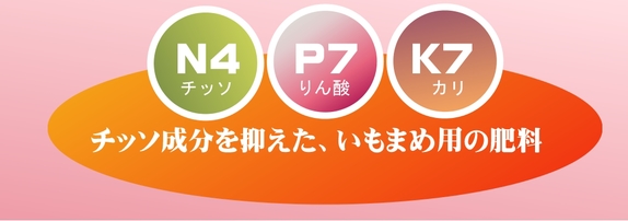 いもまめの肥料保証成分.jpg いもまめの肥料保証成分.jpg