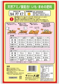 いもまめの肥料.jpg