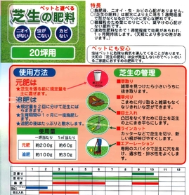 芝生の肥料裏