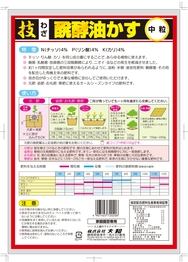 技醗酵油かす中粒　2㎏.jpg