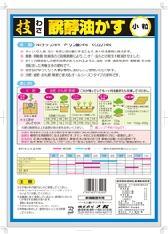 技醗酵油かす小粒　2㎏.jpg