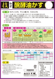 技醗酵油かす　5㎏.jpg