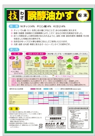 技醗酵油かす粉末　2㎏.jpg