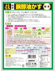 技醗酵油かす粉末　500g.jpg