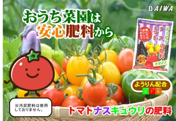 株式会社大和]静岡県から全国に野菜・花づくりを応援。園芸肥料・資材