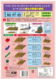 トマトナスキュウリの肥料2㎏.jpg