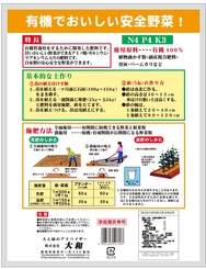 有機100野菜の肥料　4㎏.jpg