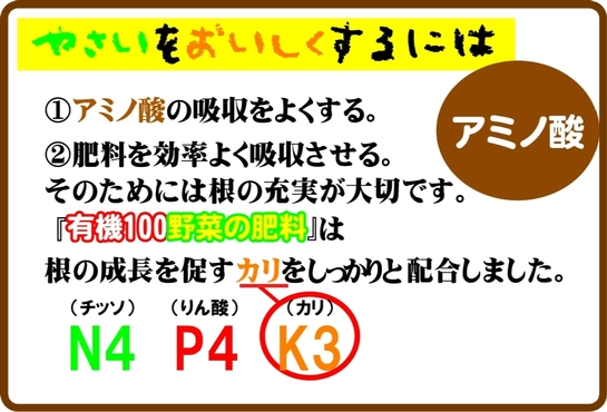 有機100野菜の肥料　HP.jpg