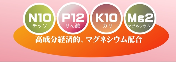 玉ねぎネギにんにくの肥料　保証成分.jpg