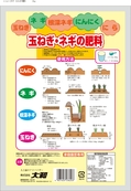 玉ねぎネギにんにくの肥料2kg.jpg