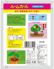 ルームボール　600g 裏面.jpg
