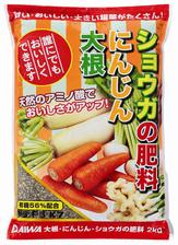 大根にんじんショウガの肥料(2kg).JPG