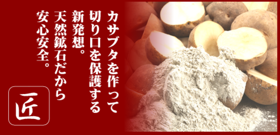 切り口傷の保護材 切り口傷の保護材