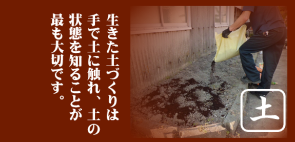 土づくり　生きた.png