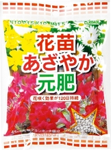 花苗あざやか元肥.jpg