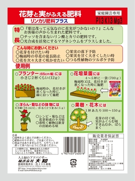 花実の増える肥料　リンカリ肥料　700g.jpg