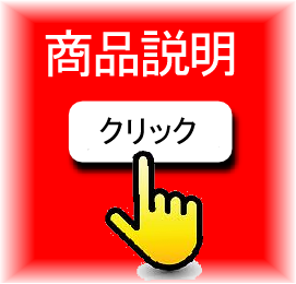 商品説明.png