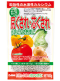 土に混ぜておくと病気に強い株ができます。