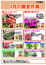 ４月の園芸作業.png