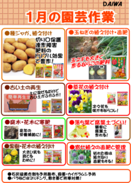 １月の園芸作業.png