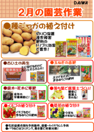 ２月の園芸作業.png