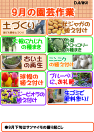 ９月の園芸作業.png
