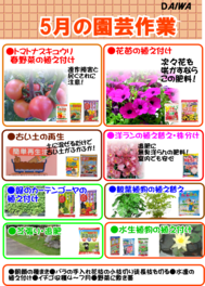 5月の園芸作業.png