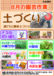 8月の園芸作業.png